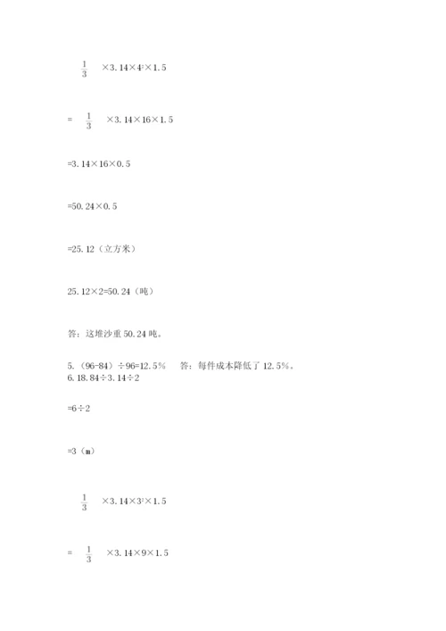 北京版六年级下册数学期中测试卷【a卷】.docx