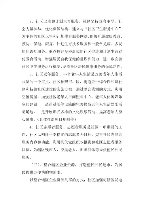 便民利民建设工作方案