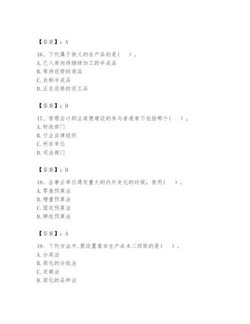 2024年初级管理会计之专业知识题库附完整答案【历年真题】.docx