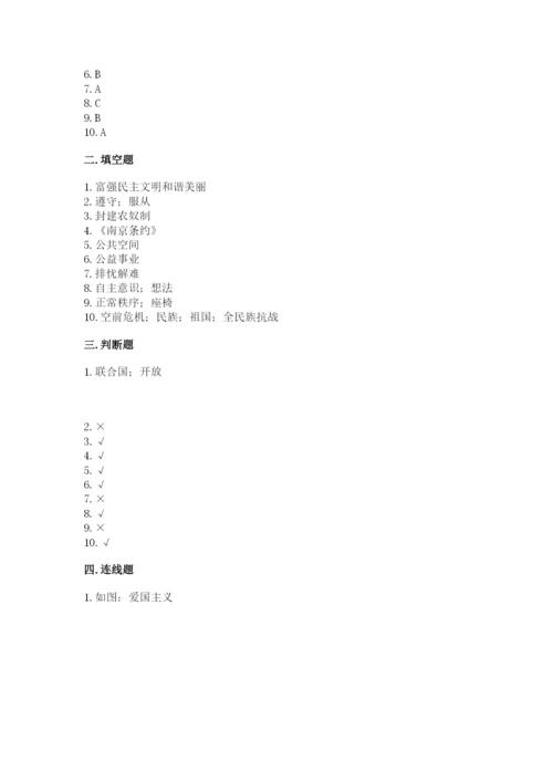 部编版五年级下册道德与法治期末检测卷精品【考试直接用】.docx