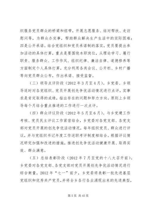 进一步推进创先争优活动深入开展实施方案[范文模版].docx