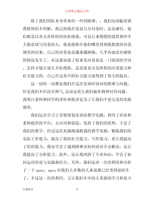 市场营销策划实训心得.docx