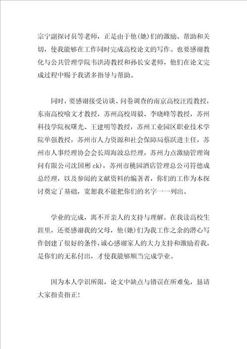 硕士毕业论文致谢词范文欣赏