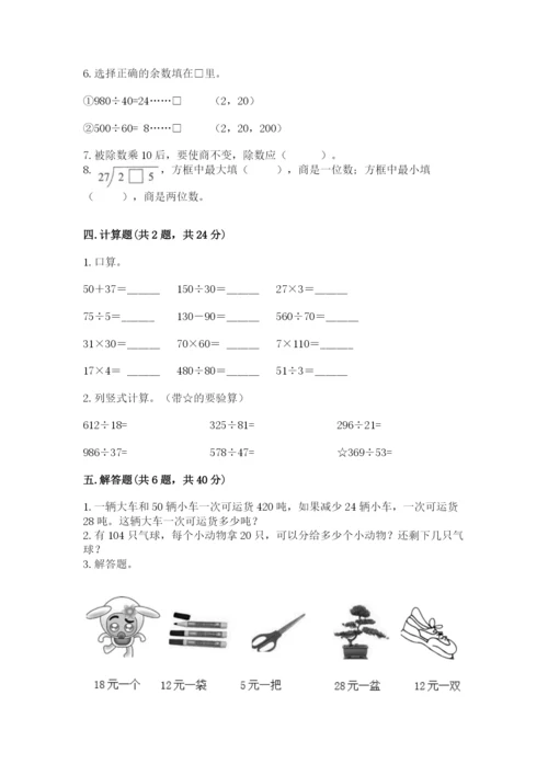 北师大版四年级上册数学第六单元 除法 测试卷含答案ab卷.docx