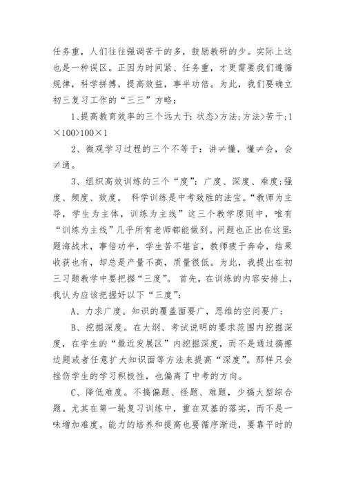 初三教师会议校长讲话范文最新5篇.docx