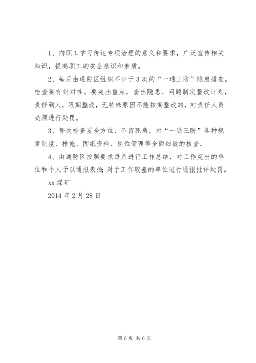 关于XX年强化瓦斯治理“一通三防”工作的意见 (4).docx