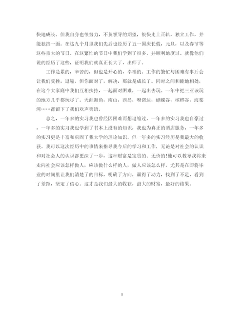精编之酒店实习总结范文.docx