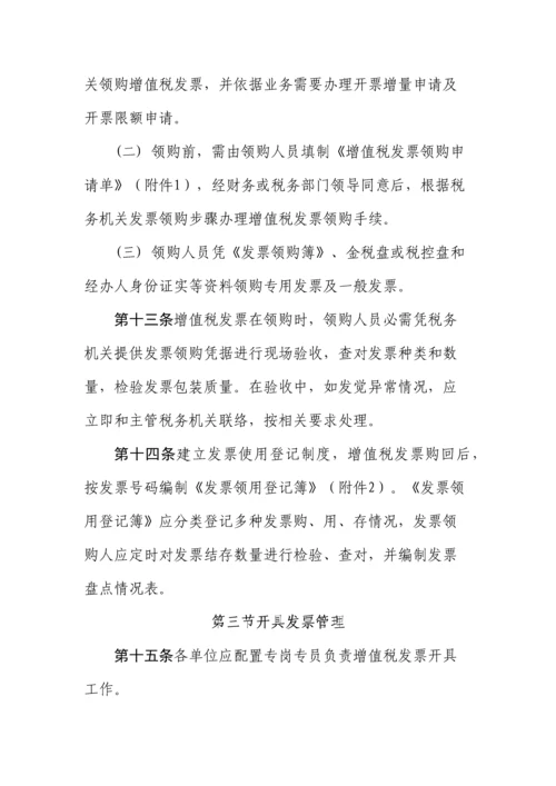股份有限公司增值税发票管理办法模板.docx