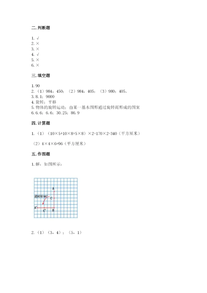 人教版数学五年级下册期末测试卷精品附答案.docx