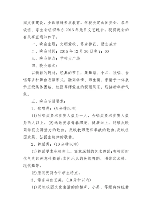 学习迎新元旦晚会通知.docx