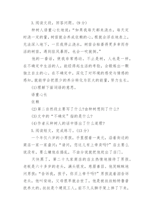 小学五年级语文试题.docx