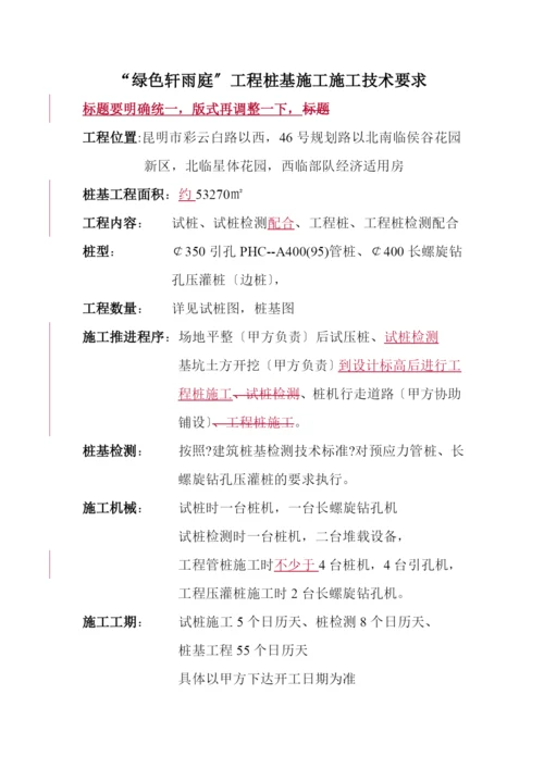 管桩及灌注桩招标技术要求1.docx