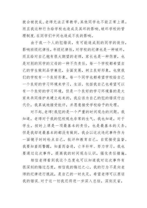 自我检讨书范文500字.docx