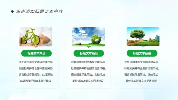 美丽中国绿色城市低碳环保节能PPT模板