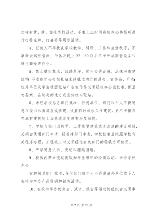 学校园公共场所安全管理制度_1.docx