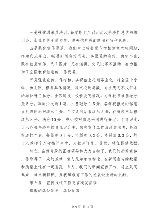 宣传报道先进单位发言稿.docx