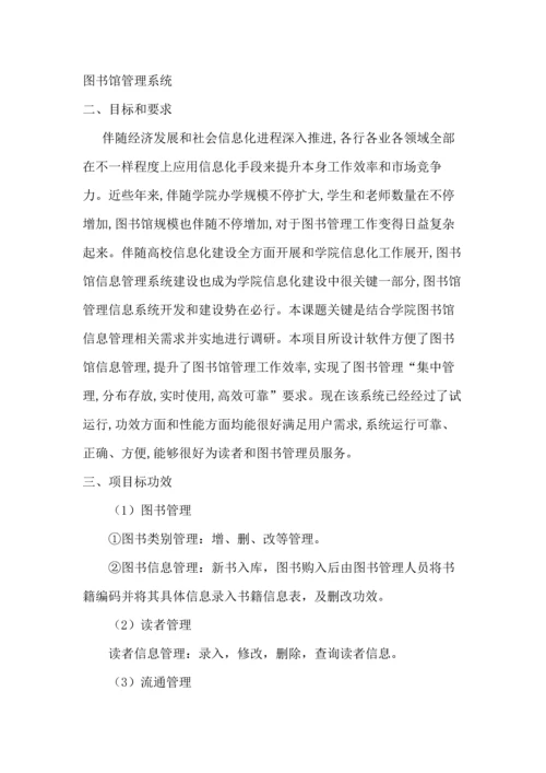 图书综合管理系统完整版.docx