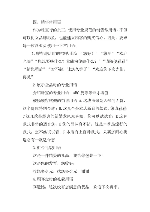 珠宝首饰销售工作计划20XX