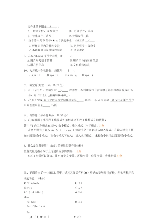 Linux操作系统期末复习题(含答案).docx