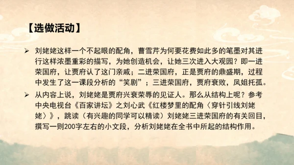 部编版语文九年级上册第六单元整体教学  课件(共52张PPT)