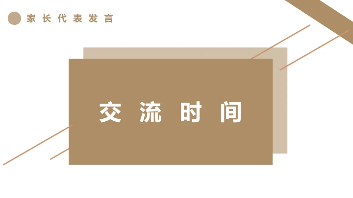 小学期末总结家长会班主任通用PPT模版