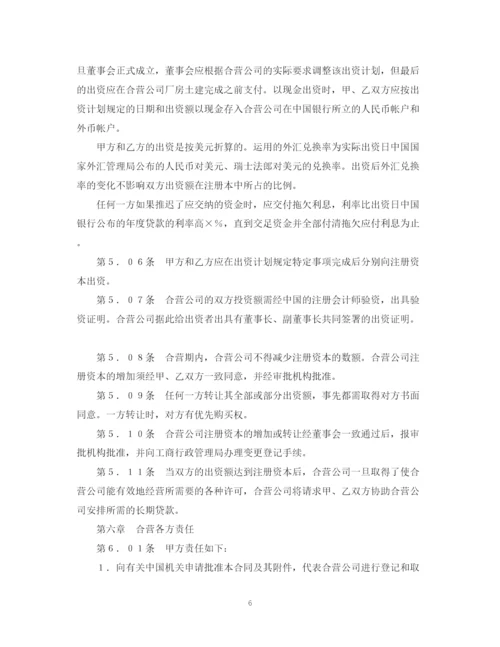 2023年设立中外合资经营企业合同（医药２）.docx