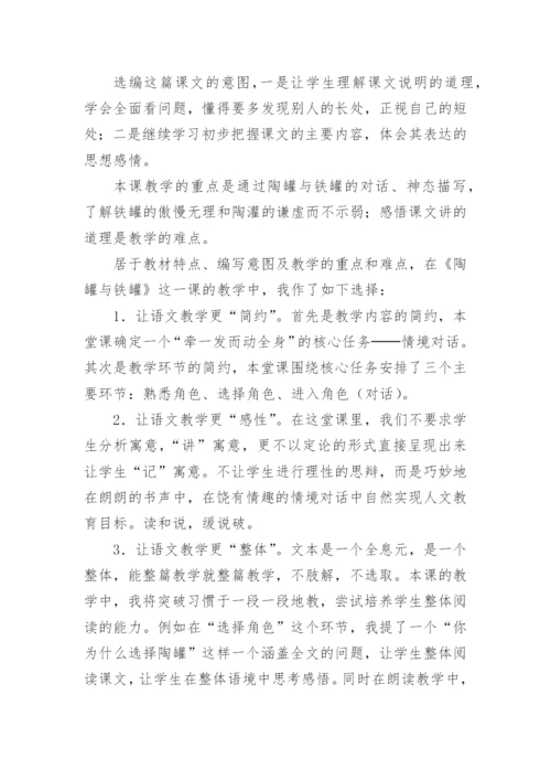 陶罐和铁罐教学设计一等奖.docx