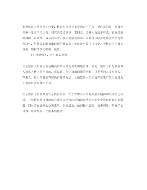 【精编】《安全管理论文》之电力企业安全监督体系工作方法探讨.docx
