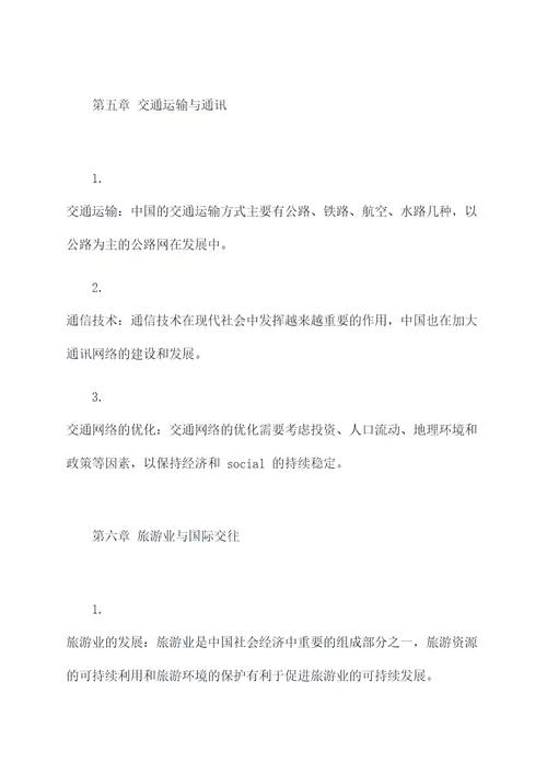 高中地理必修一全册知识点