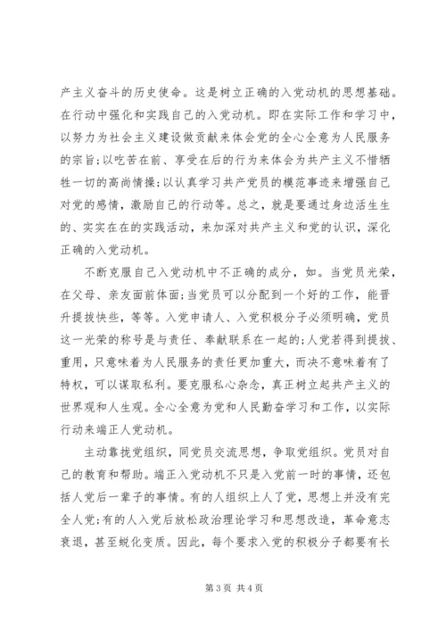 党的积极分子思想汇报2篇.docx