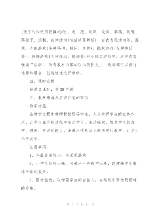 简单的学校体育个人工作计划.docx