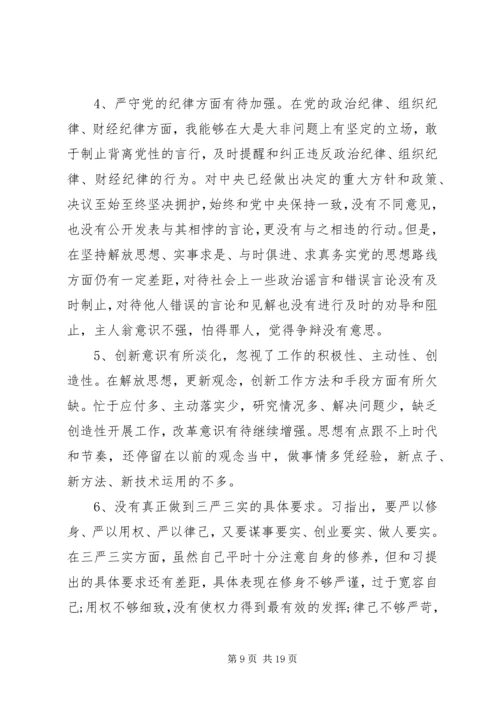 群众路线个人党性分析材料.docx