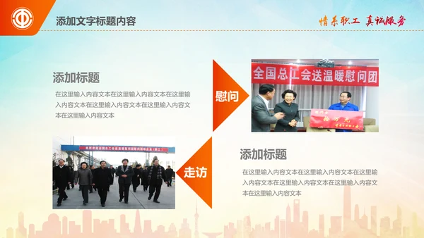 总工会民主管理维权送温暖总结汇报PPT