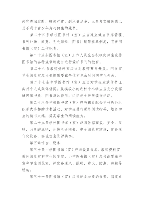 学校图书管理制度.docx