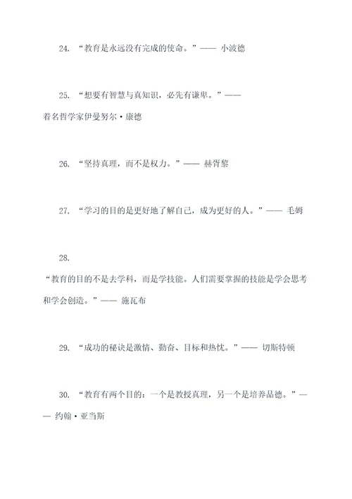 哲学教师名言名句