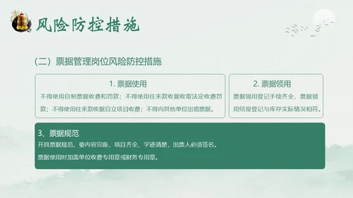 财务岗位廉洁自律专题教育财务岗位自律培训PPT财务知识培训