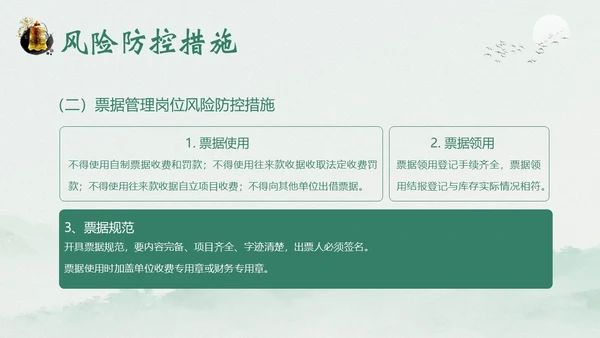 财务岗位廉洁自律专题教育财务岗位自律培训PPT财务知识培训