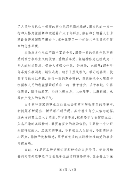 基层党员干部学习杨善洲先进事迹心得体会.docx