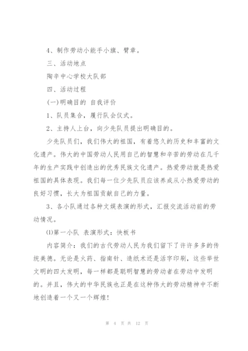少先队相关活动的策划方案.docx