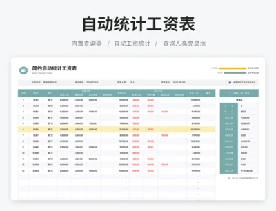 内置查询器自动统计工资表