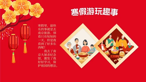 卡通风我的快乐寒假相册PPT模板