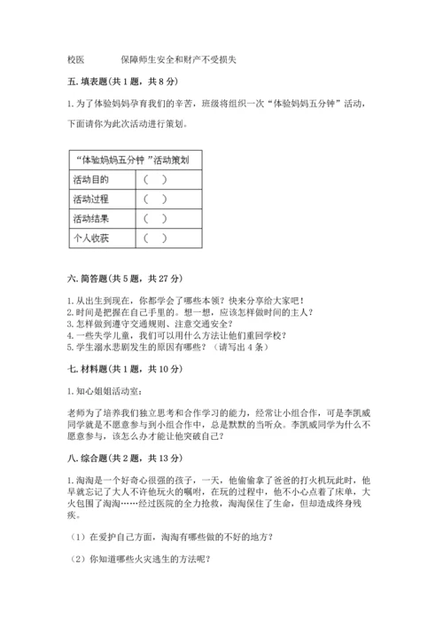 2022小学三年级上册道德与法治 期末测试卷附答案（b卷）.docx