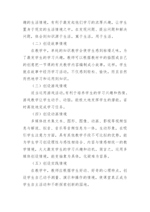 课堂教学情境创设的策略论文.docx