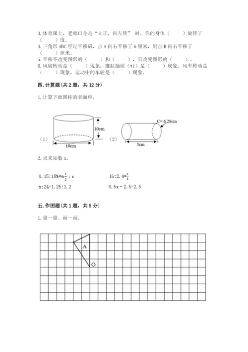 北师大版六年级下册数学期末测试卷（典优）.docx