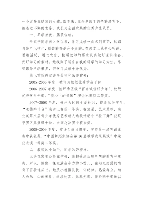 “优秀少先队员”主要事迹材料（优秀8篇）.docx