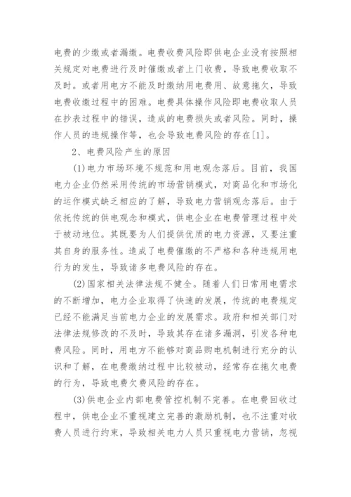 电力工程概论论文发表.docx