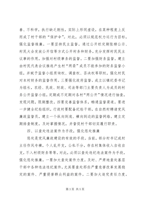 浅谈如何加强农村基层党风廉政建设.docx