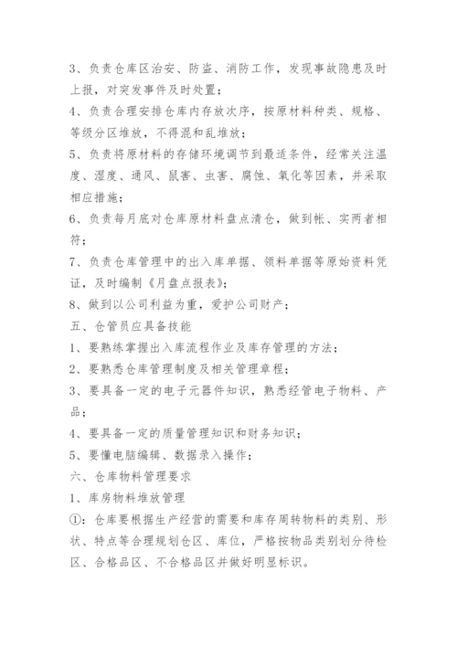 电子料仓库管理制度.docx