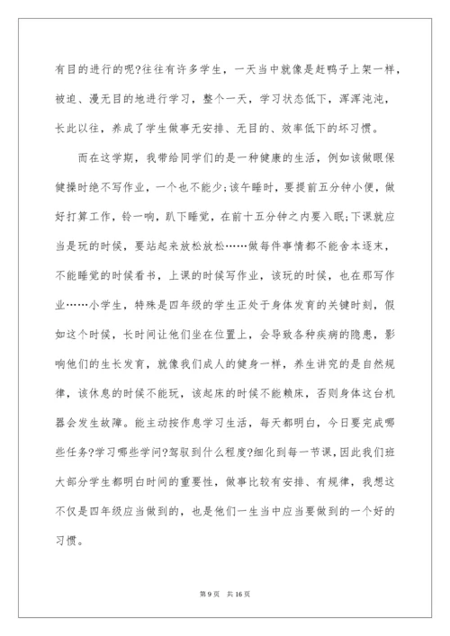 四年级下册班主任工作总结-班主任工作总结.docx