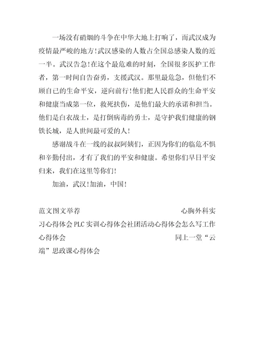 同上一堂“云端思政课心得体会